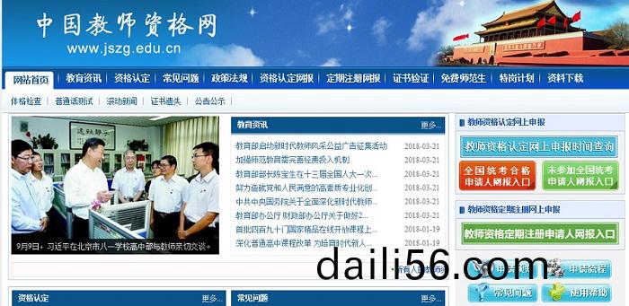 2018旾(chun)季教(jiao)師(shi)資格(ge)鑒定(ding)正在(zai)進(jin)行(xing)