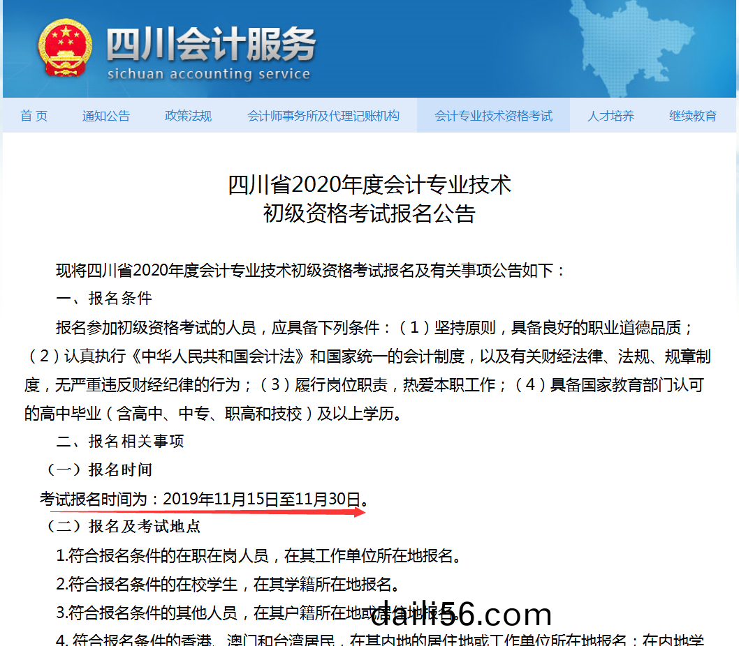 2020會(hui)計初(chu)級職稱開(kai)始(shi)報名了