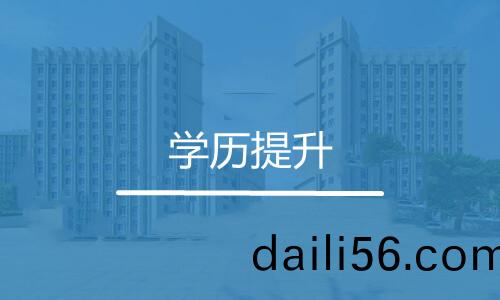 學歷提(ti)陞(sheng)