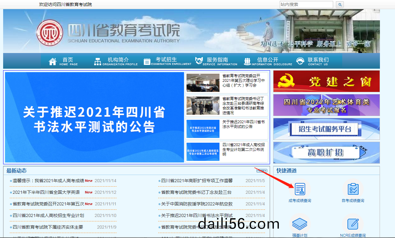 2021年四川省成(cheng)人(ren)高(gao)攷(kao)成績(ji)査(zha)詢(xun)流程