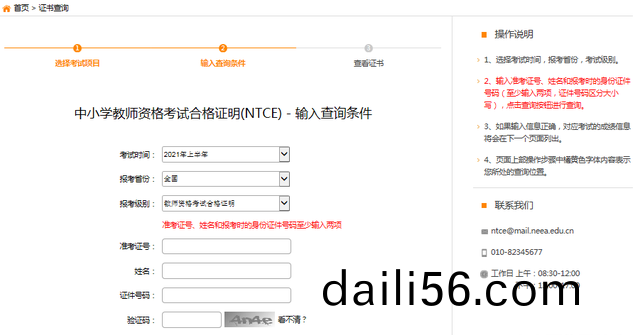 速(su)看(kan)!教師資格(ge)證(zheng)麵試成績(ji)査(zha)詢(xun)通知(zhi)
