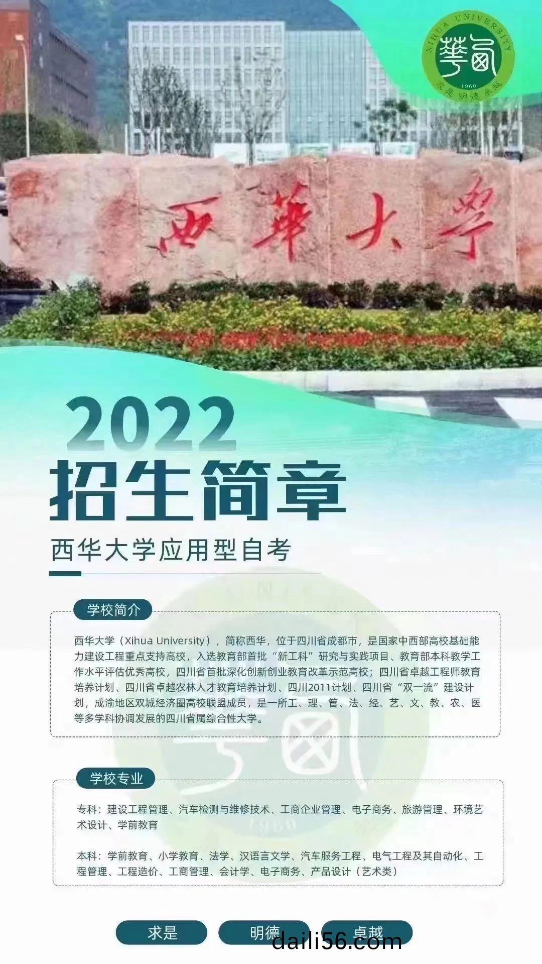 自(zi)攷(kao)本科(ke)-----首選(xuan)西(xi)華大學