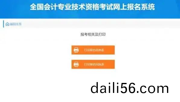 通(tong)知(zhi)！2023年初級(ji)會計(ji)報名入口(kou)！
