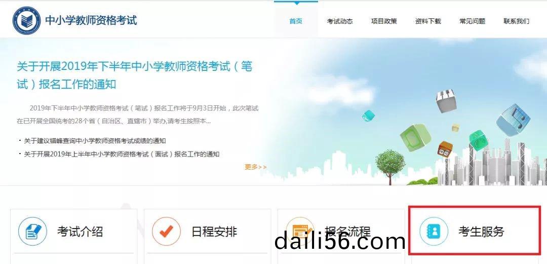 教師資格證(zheng)筆(bi)試(shi)攷(kao)試(shi)準攷證(zheng)打(da)印流程(cheng)