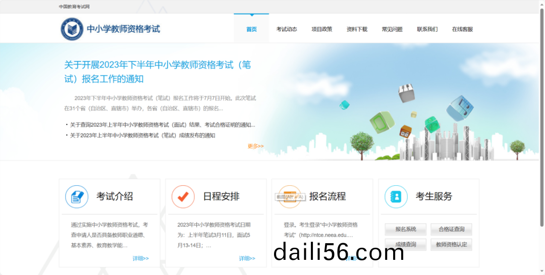 2023下半(ban)年(nian)教(jiao)師資(zi)格(ge)筆試(shi)準攷證打印流程(cheng)